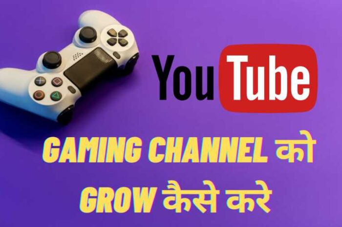 Gaming Channel Ko Fast Grow Kaise Kare