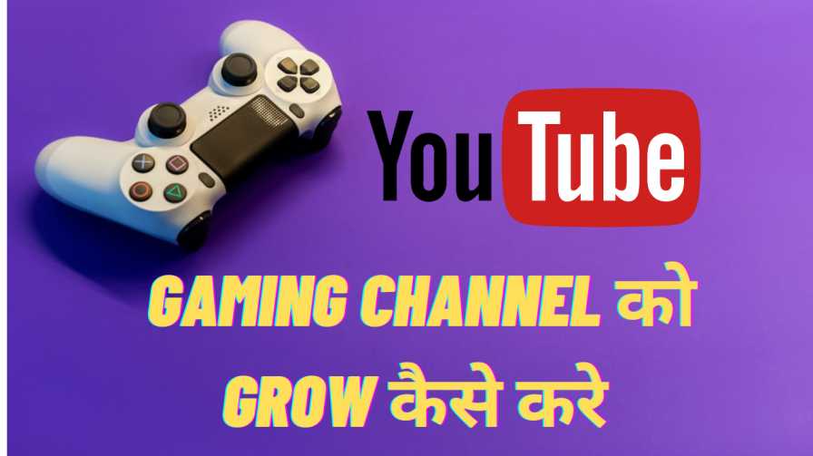Gaming Channel ko fast grow kaise kare 