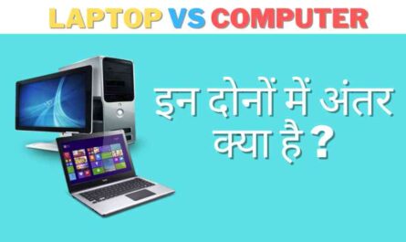 laptop or computer me antar