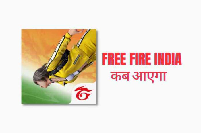 Free Fire India New Launch Date 2023 – फ्री फायर इंडिया कब आएगा ?