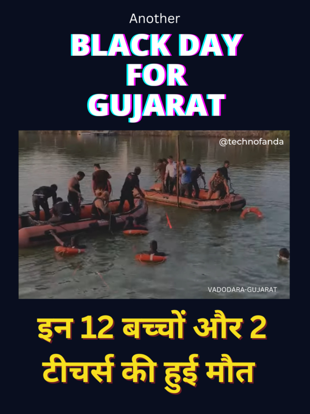 नांव पलट ने के कारण इन 12 बच्चों की हुई मौत || Vadodara-Gujarat – Black Day