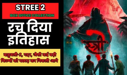 Stree-2-मूवी-रिव्यू-Shraddha-Kapoor-की-फिल्म-मनोरंजन-में-सफल-डराने-में-कमजोर