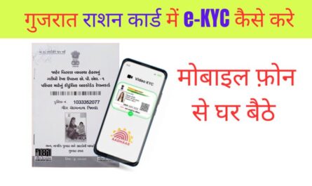 My Ration App se raction card ekyc kaise kare